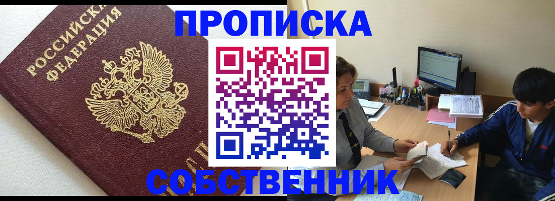 прописка штамп в Новотроицке