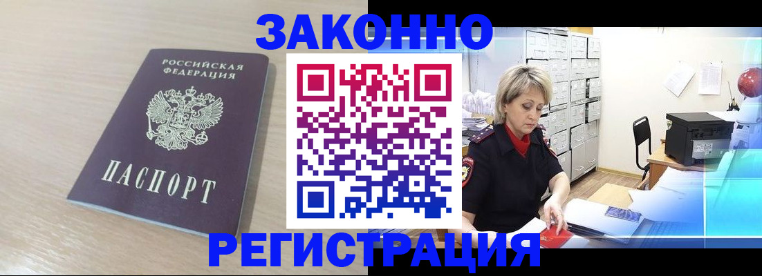 прописка от собственника в Новотроицке